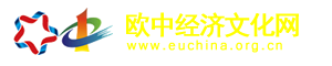 欧盟中国经济文化网