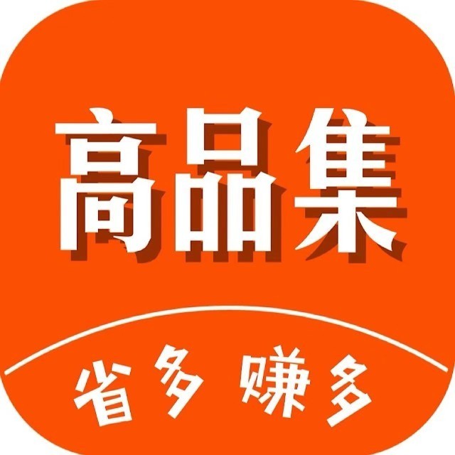 广西高品集电子商务有限公司