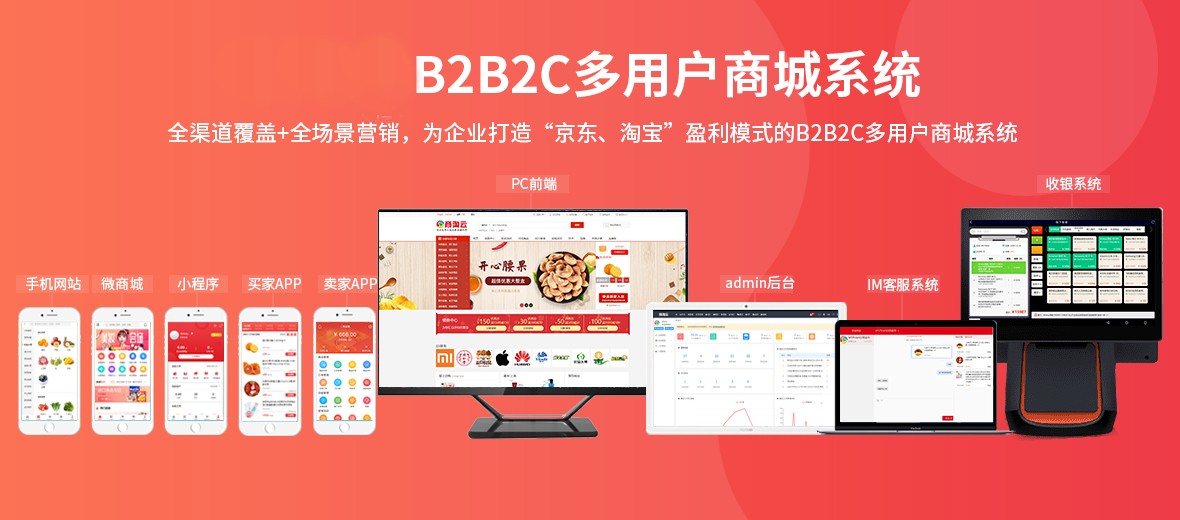 B2B2C商城系统