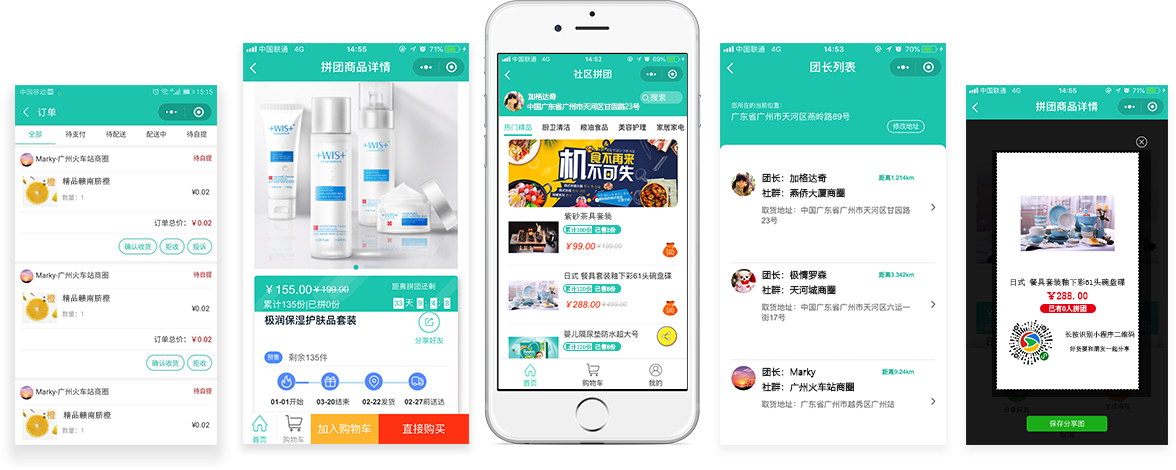 社区团购解决方案
