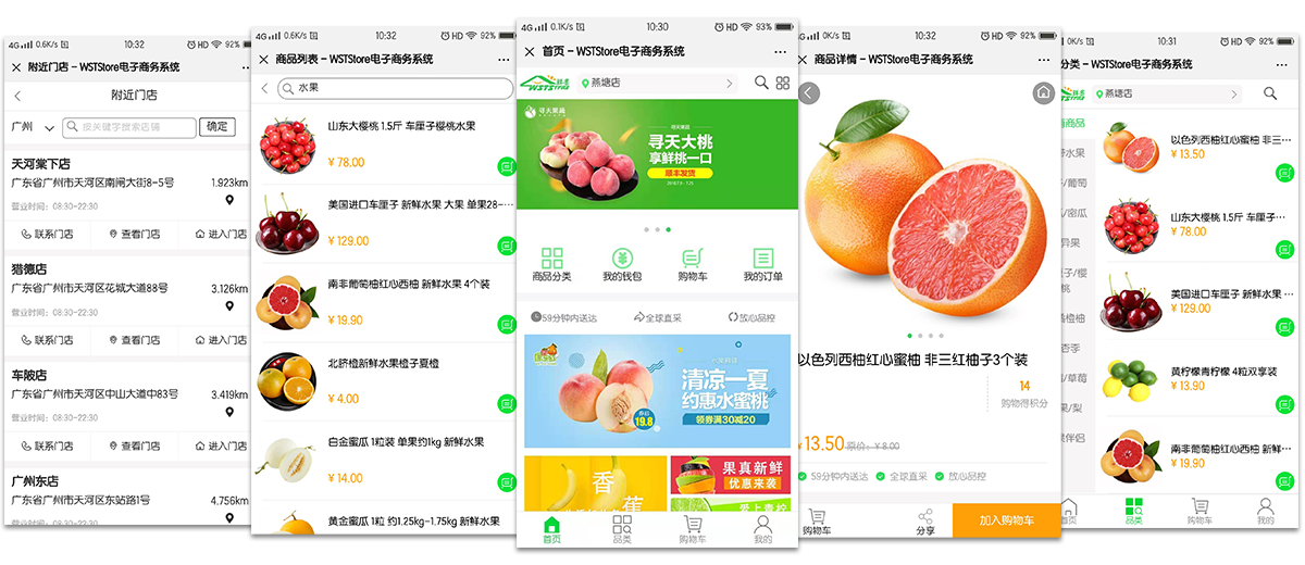 连锁电商解决方案