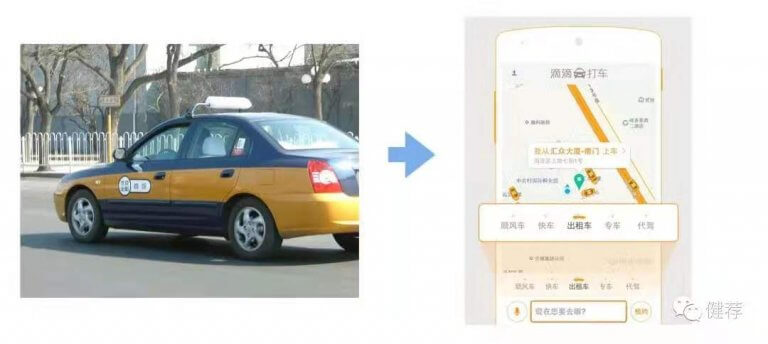 滴滴将物理世界的出租车映射到了数字世界